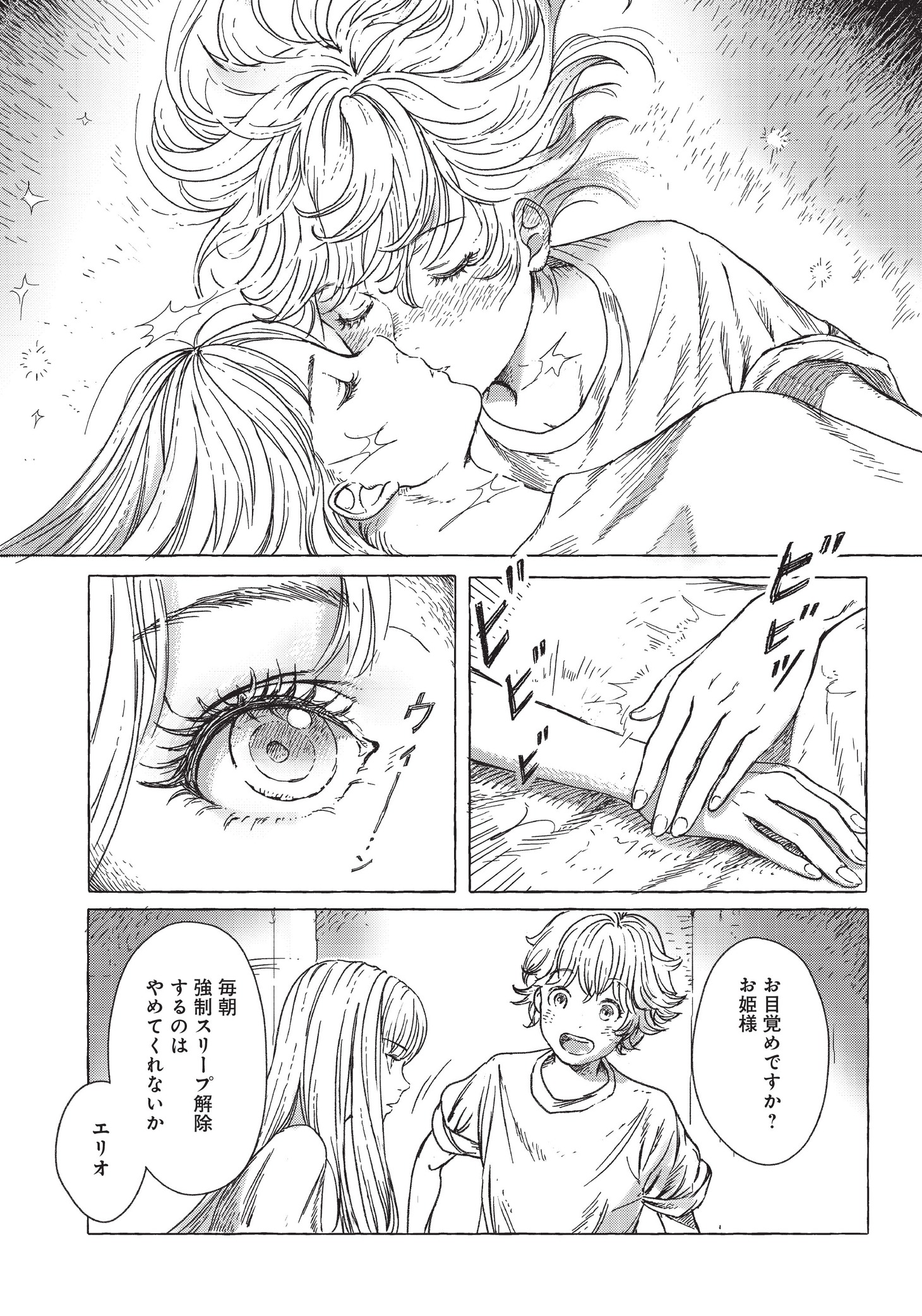 「エリオと電気人形」第1話より。