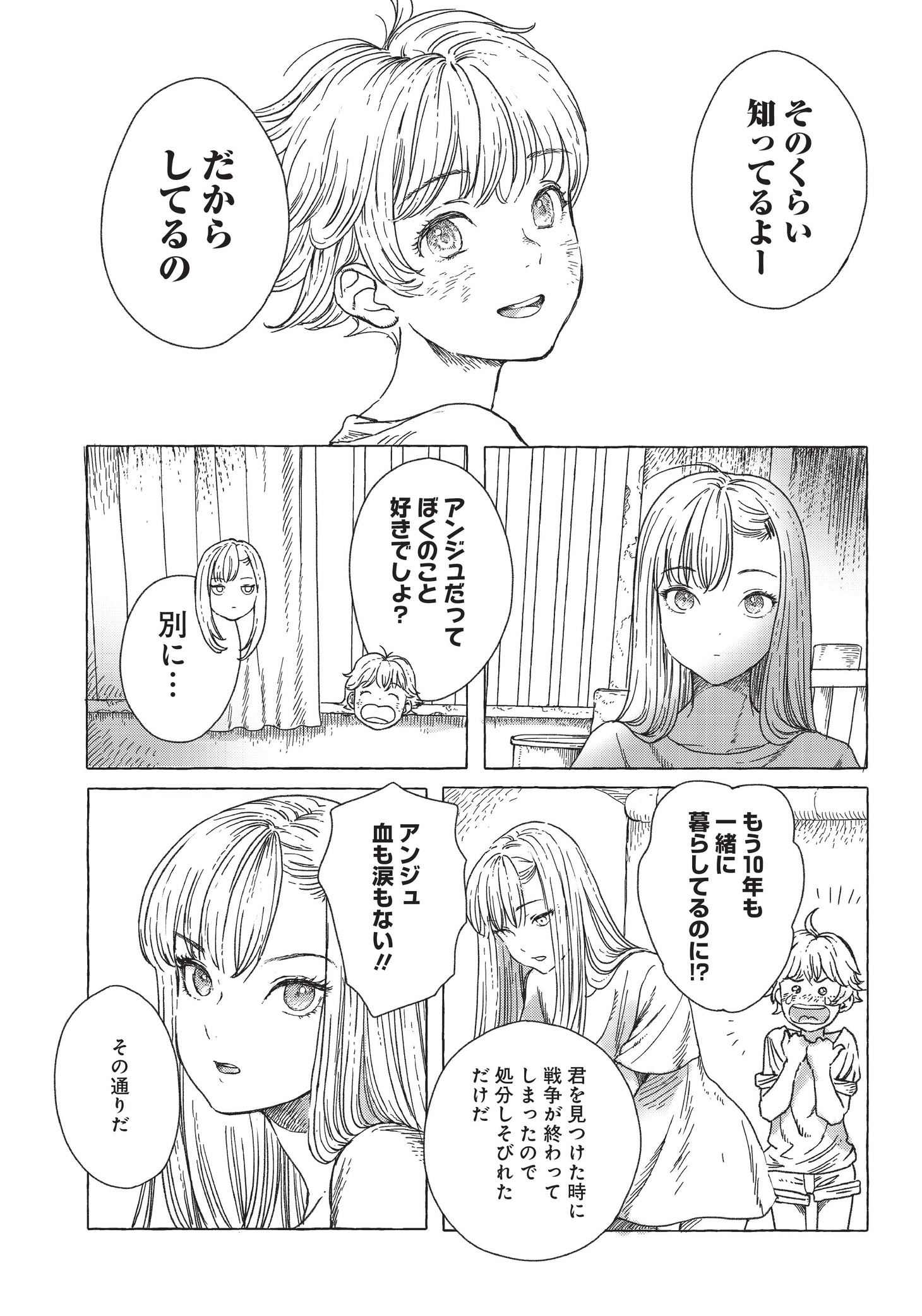 「エリオと電気人形」第1話より。