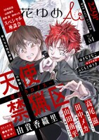 花ゆめAi Vol.51