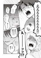 「休日限定彼女」第1話より。