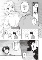 「休日限定彼女」第1話より。