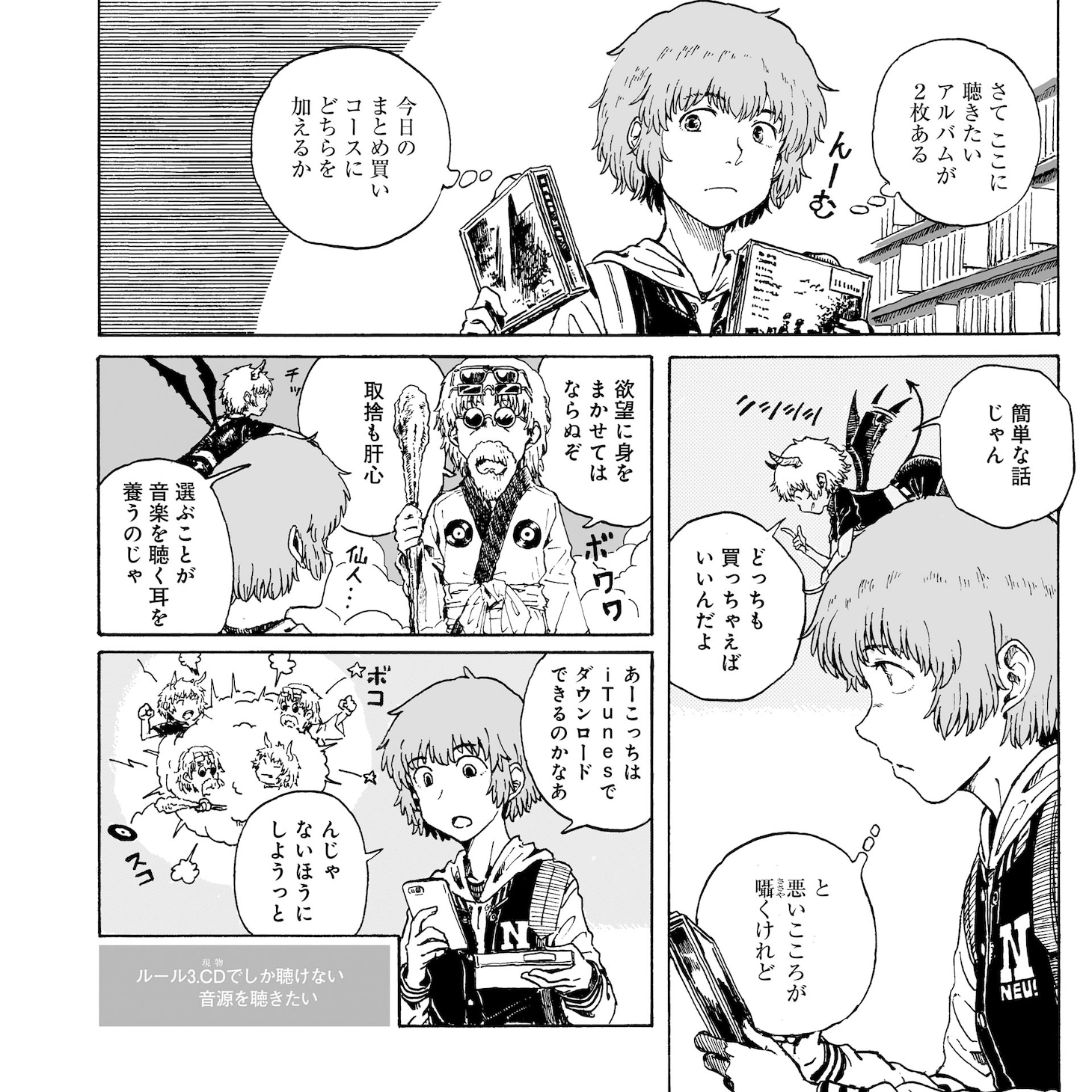 「まとめ買いの見えないルール」より。