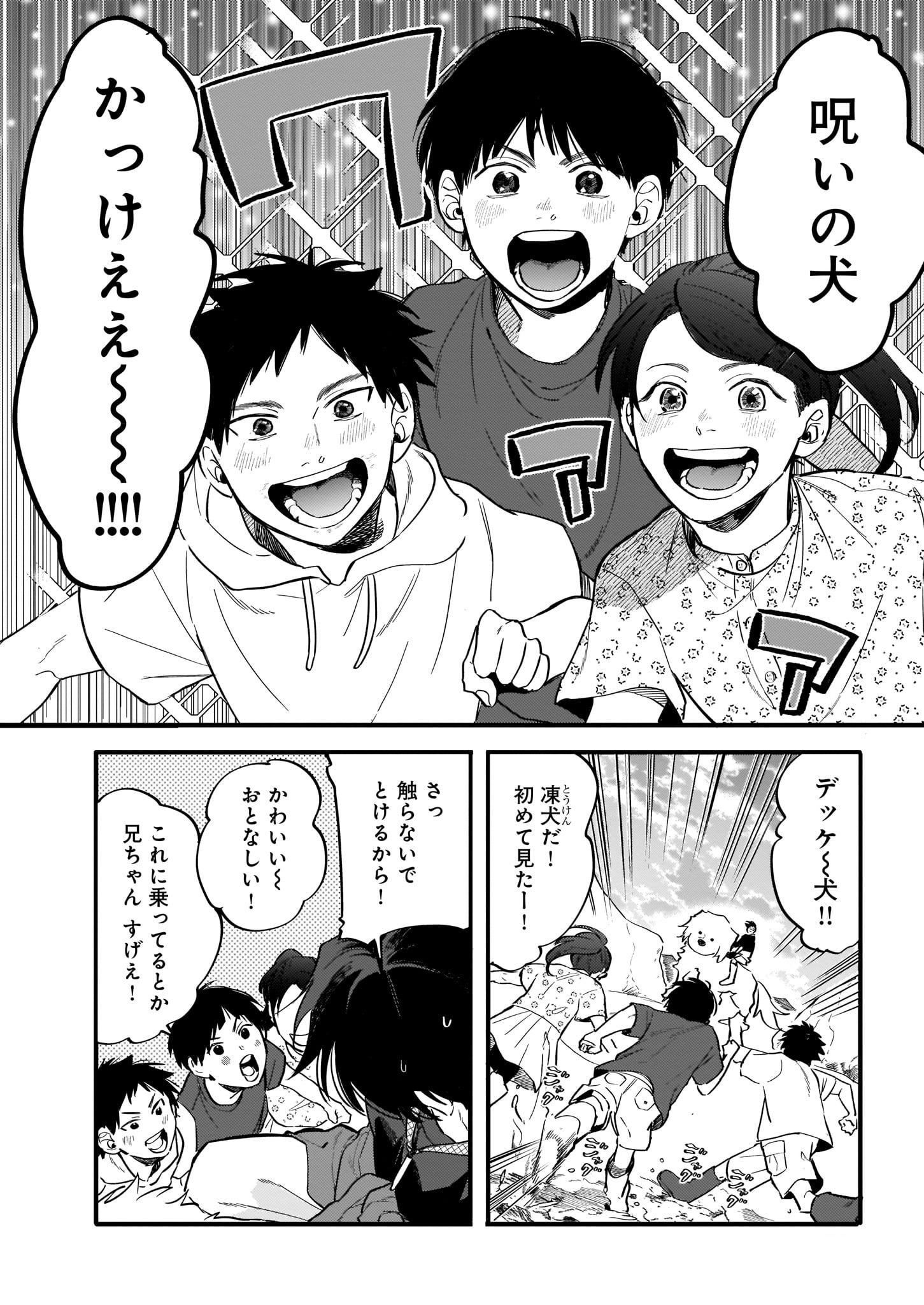 「凍犬しらこ」より。