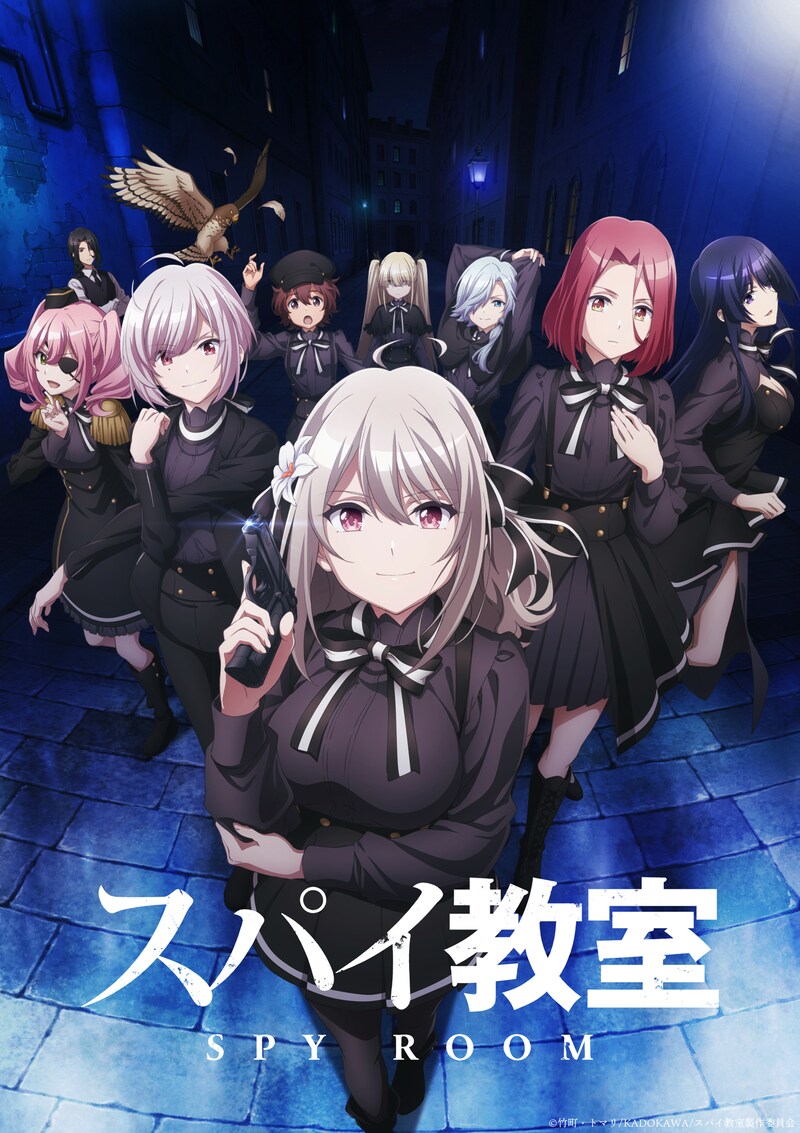 TVアニメ「スパイ教室」新たなメインビジュアル。