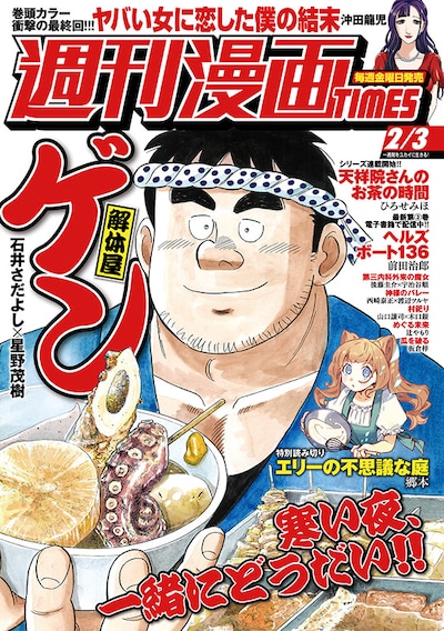 週刊漫画TIMES2月3日号