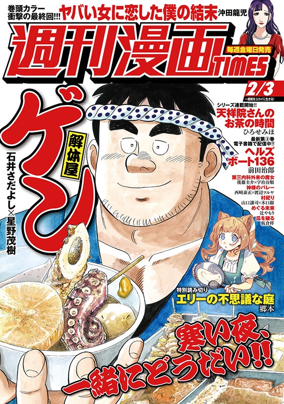 週刊漫画TIMES2月3日号