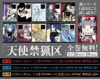 「天使禁猟区」バナー