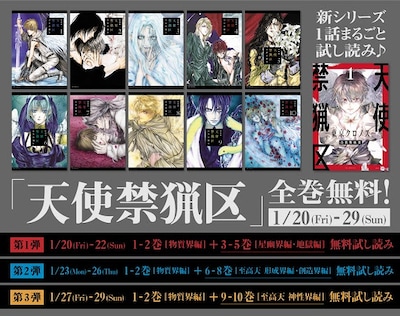「天使禁猟区」バナー