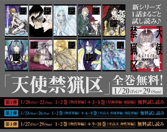 「天使禁猟区」バナー
