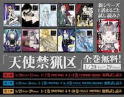 「天使禁猟区」バナー