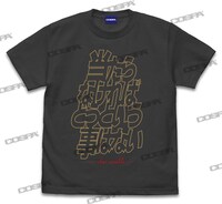 「『当たらなければどうという事はない』Tシャツ（SUMI）」(c)創通・サンライズ