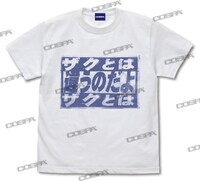 「『ザクとは違うのだよ』Tシャツ（WHITE）」(c)創通・サンライズ