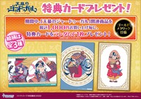 「天幕のジャードゥーガル」POP UP CORNERにて、グッズ購入特典として配布されるカード。