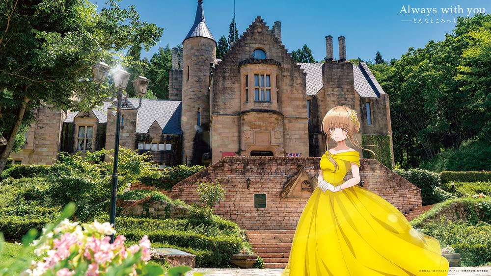 「Always with you ―どんなところへも、君と―」より群馬のビジュアル。