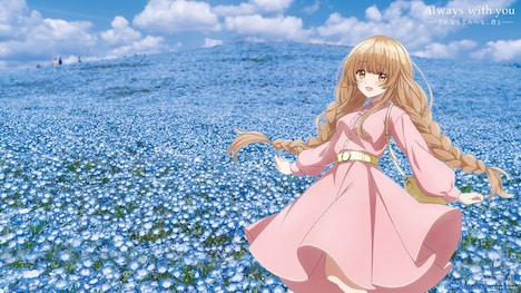 「Always with you ―どんなところへも、君と―」より茨城のビジュアル。