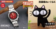 「トライガン」ヴァッシュの腕時計登場、内藤泰弘が太鼓判の黒猫様ぬいぐるみも誕生