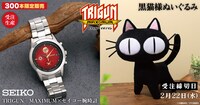 「トライガン・マキシマム TRIGUN MAXIMUM×セイコー腕時計」と「トライガン・マキシマム 黒猫様ぬいぐるみ」。
