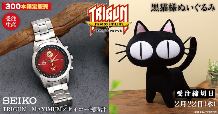 トライガン」ヴァッシュの腕時計登場、内藤泰弘が太鼓判の黒猫様 