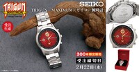 「トライガン・マキシマム TRIGUN MAXIMUM×セイコー腕時計」