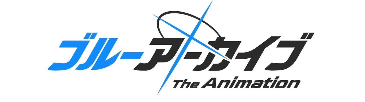 TVアニメ「ブルーアーカイブ The Animation」ロゴ