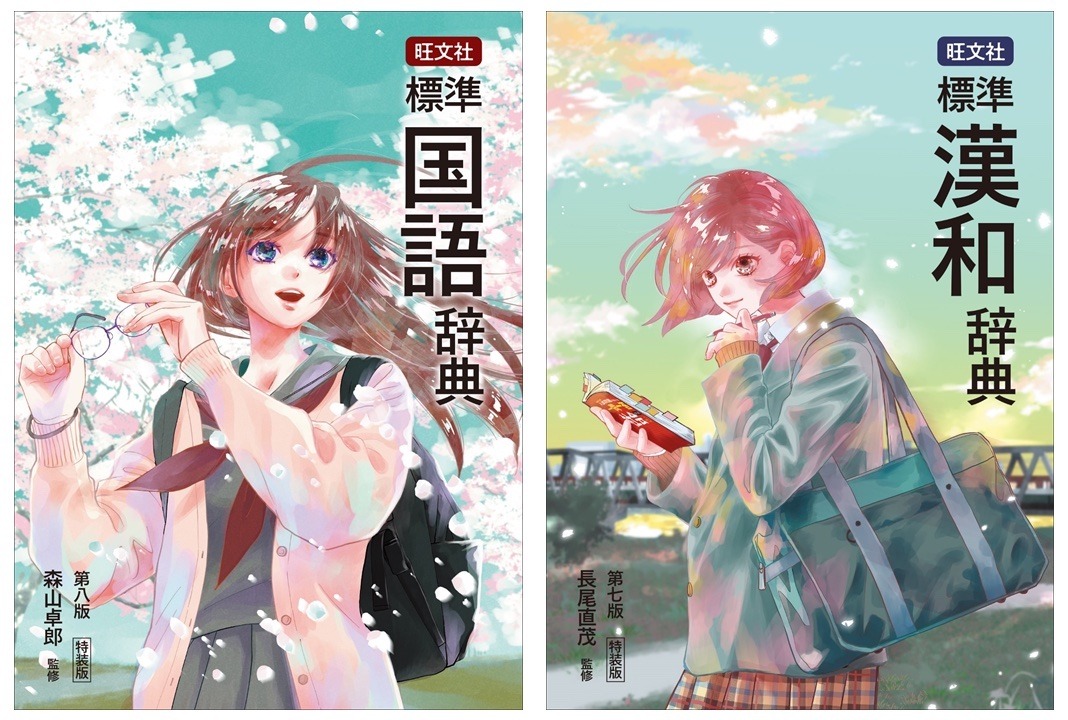 「旺文社 標準国語辞典 第八版特装版」と「旺文社 標準漢和辞典 第七版特装版」の辞典ケース。 ※デザインはイメージ。