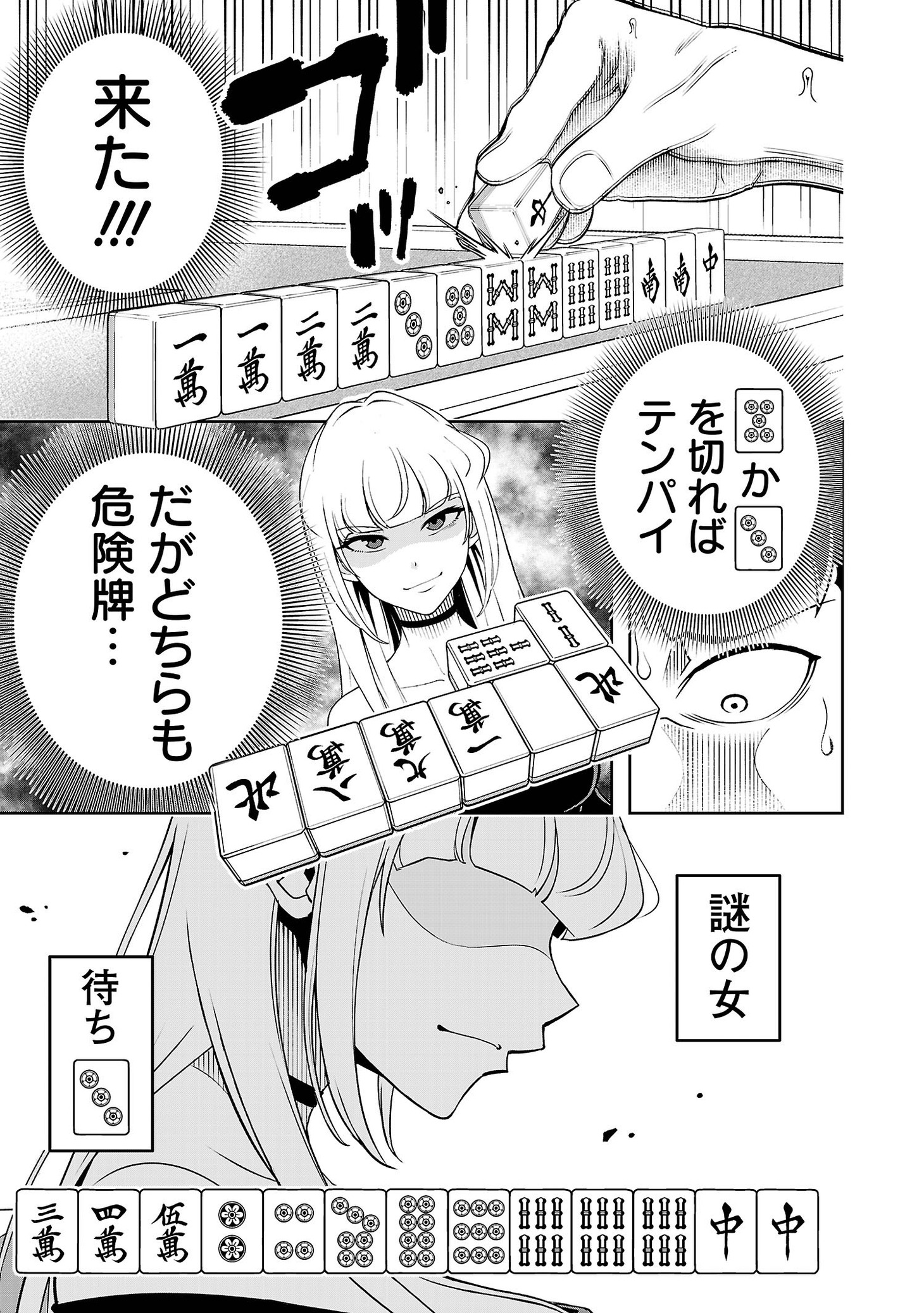 「蟲毒の雀士」より。