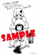 COMIC ZIN特典のサンプル。
