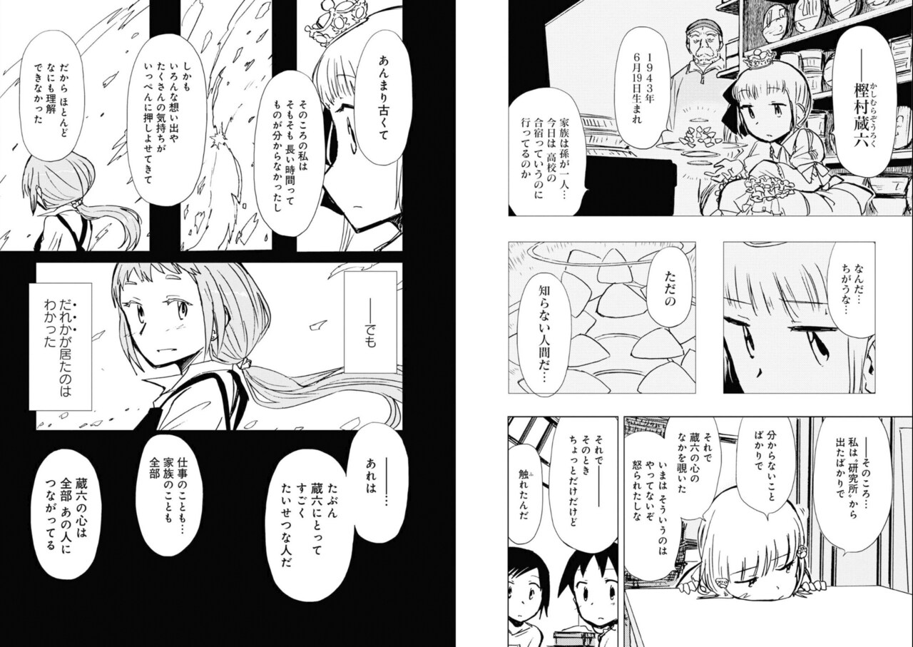 「アリスと蔵六」より。