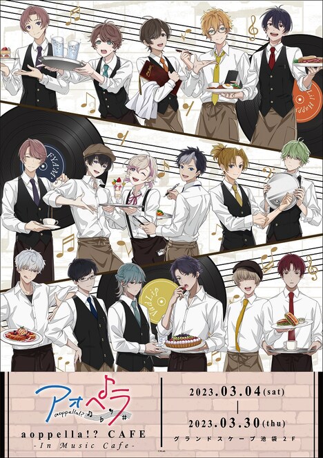「アオペラカフェ -In Music Cafe-」の告知画像。