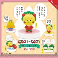「コジコジ 名言フィギュア」ラインナップ