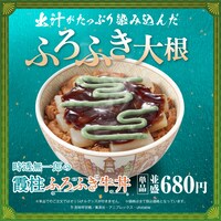 コラボメニューの「時透無一郎の霞柱ふろふき牛丼」。