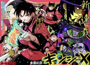 「キョンシーX」第1話の扉ページ。 (c)倉薗紀彦/集英社