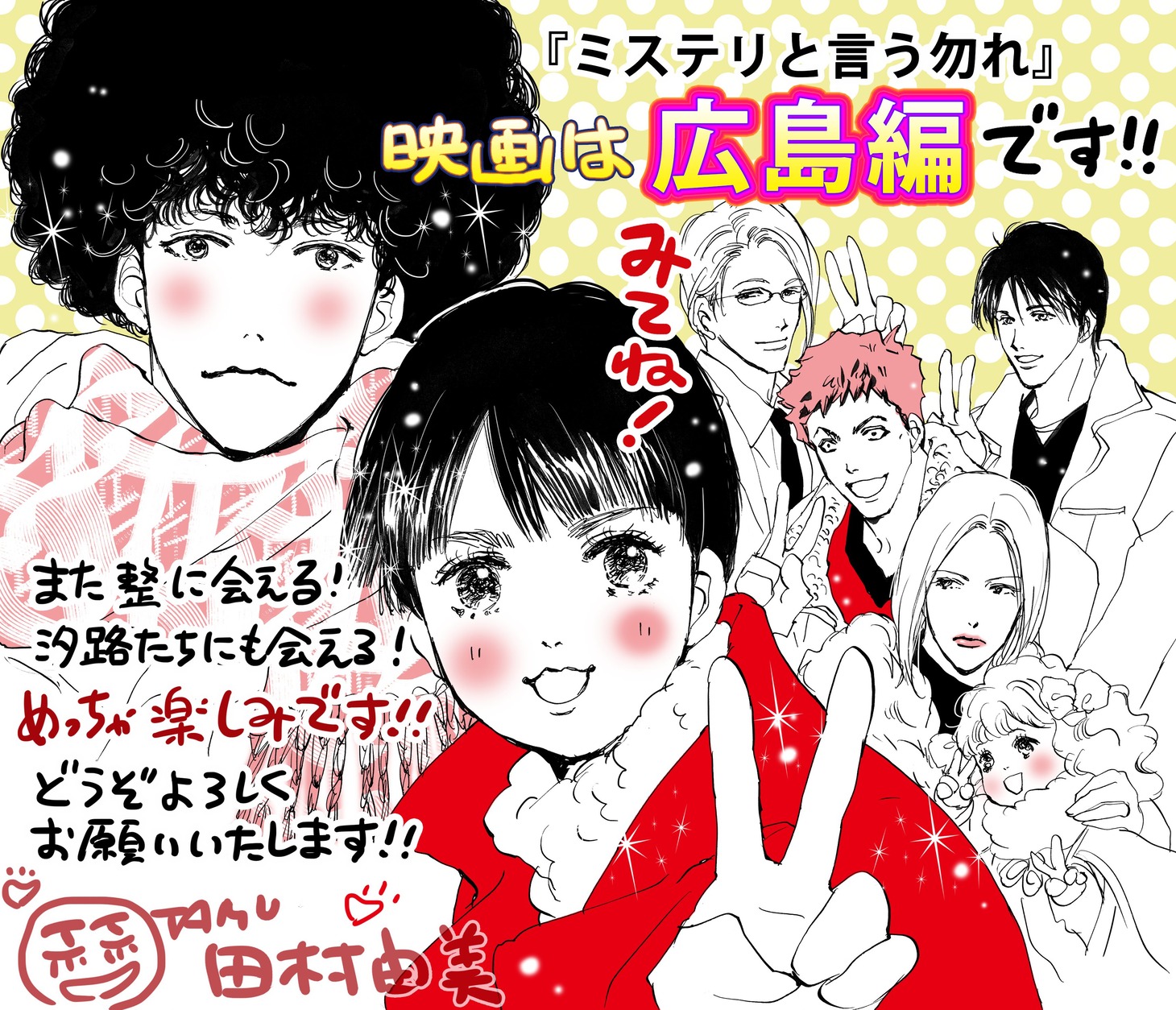 田村由美描き下ろしによるイラスト。