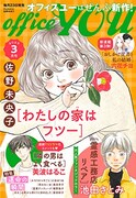 officeYOU3月号