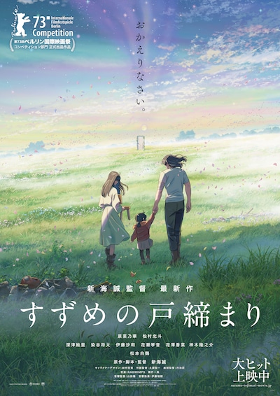 「すずめの戸締まり」新ビジュアル