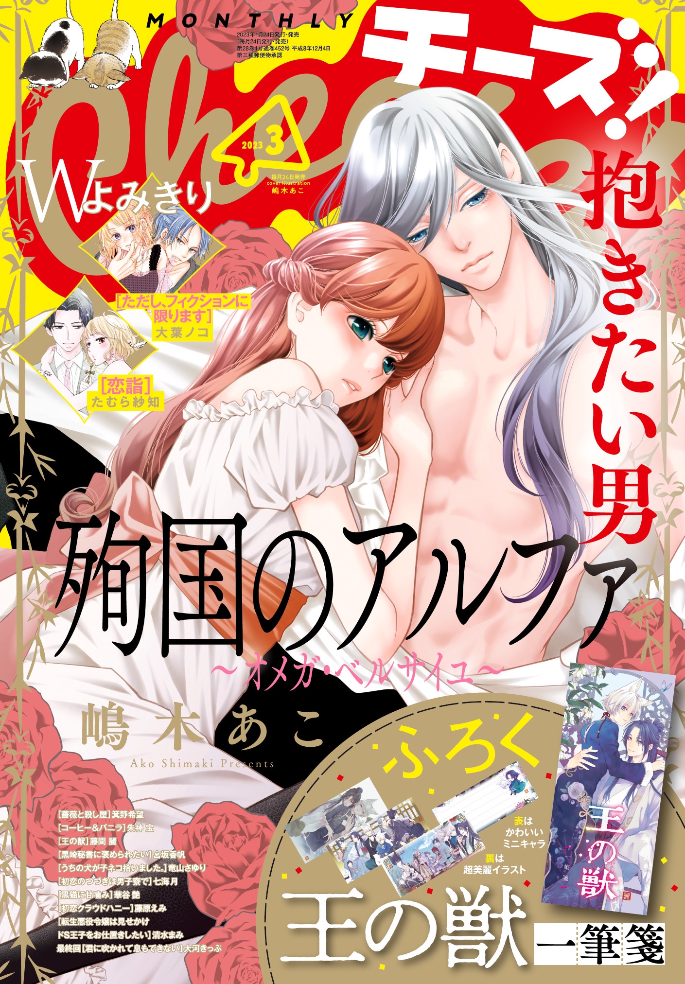 Cheese!3月号