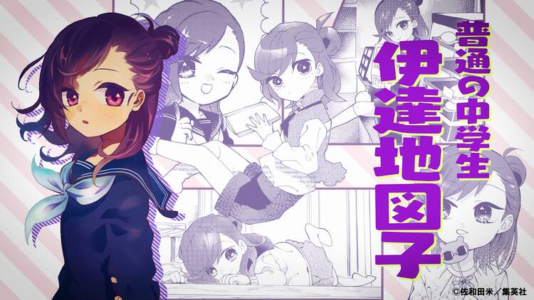 アクロトリップ アニメ化記念pvに伊藤美来が出演 メインスタッフも発表 動画あり コミックナタリー