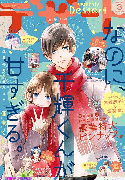 デザート3月号