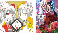 ゆき哉のイラストと中村颯希「ふつつかな悪女ではございますが ～雛宮蝶鼠とりかえ伝～」1巻。