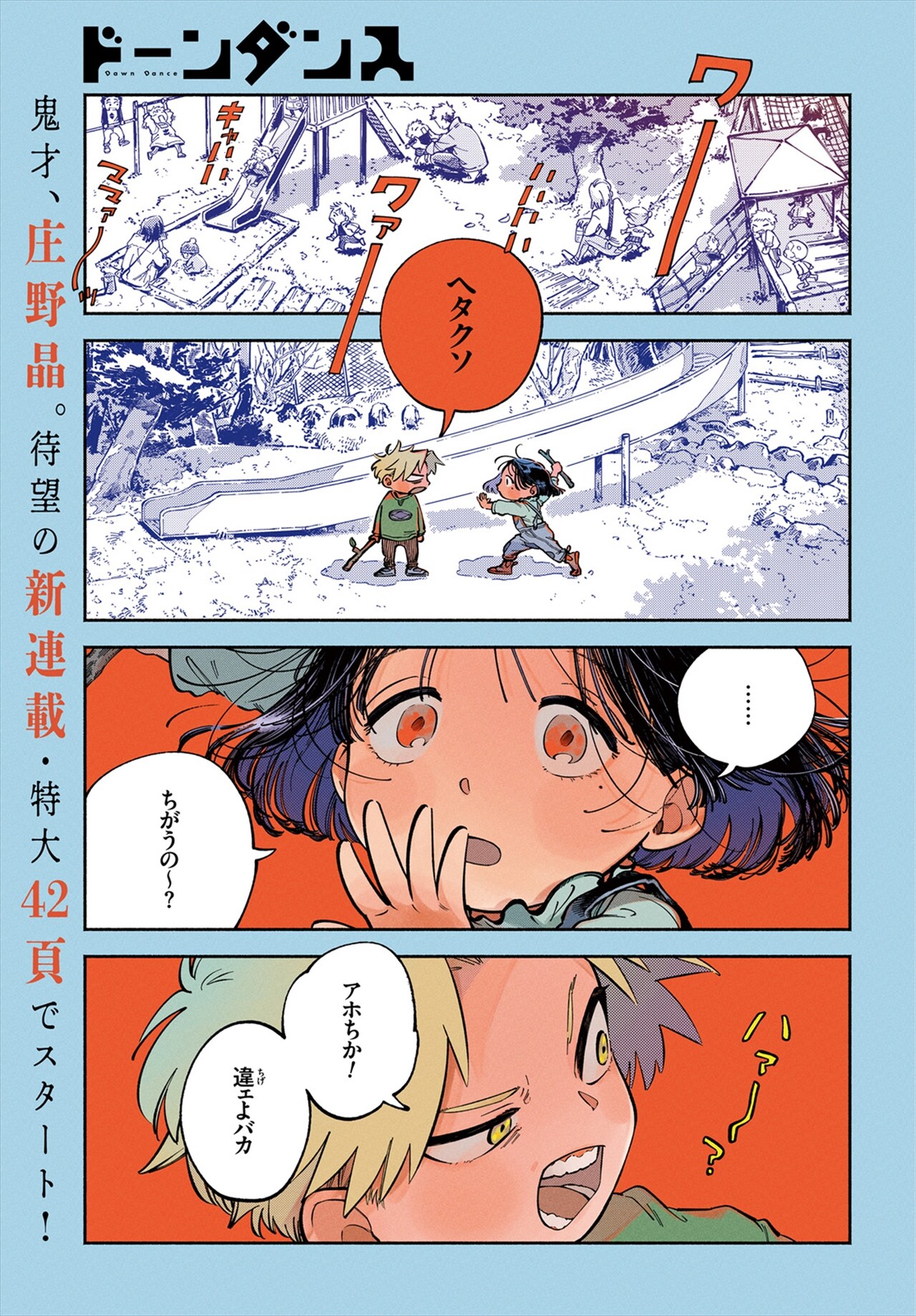 庄野晶「ドーンダンス」歌舞伎に愛された者たちの苦悩と憧憬を描く新連載、ASUKAで