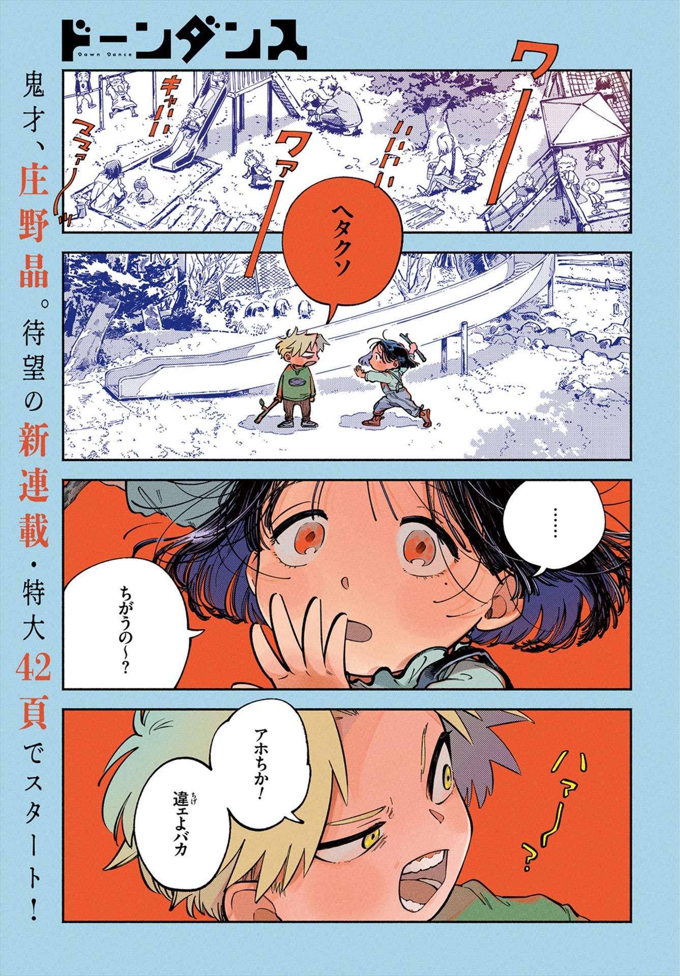 「ドーンダンス」より。