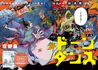 「ドーンダンス」より。