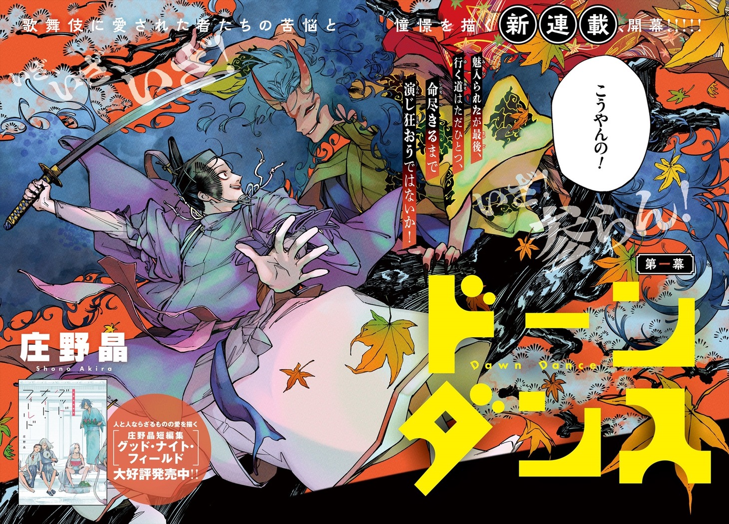 「ドーンダンス」より。