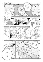 「ドーンダンス」より。