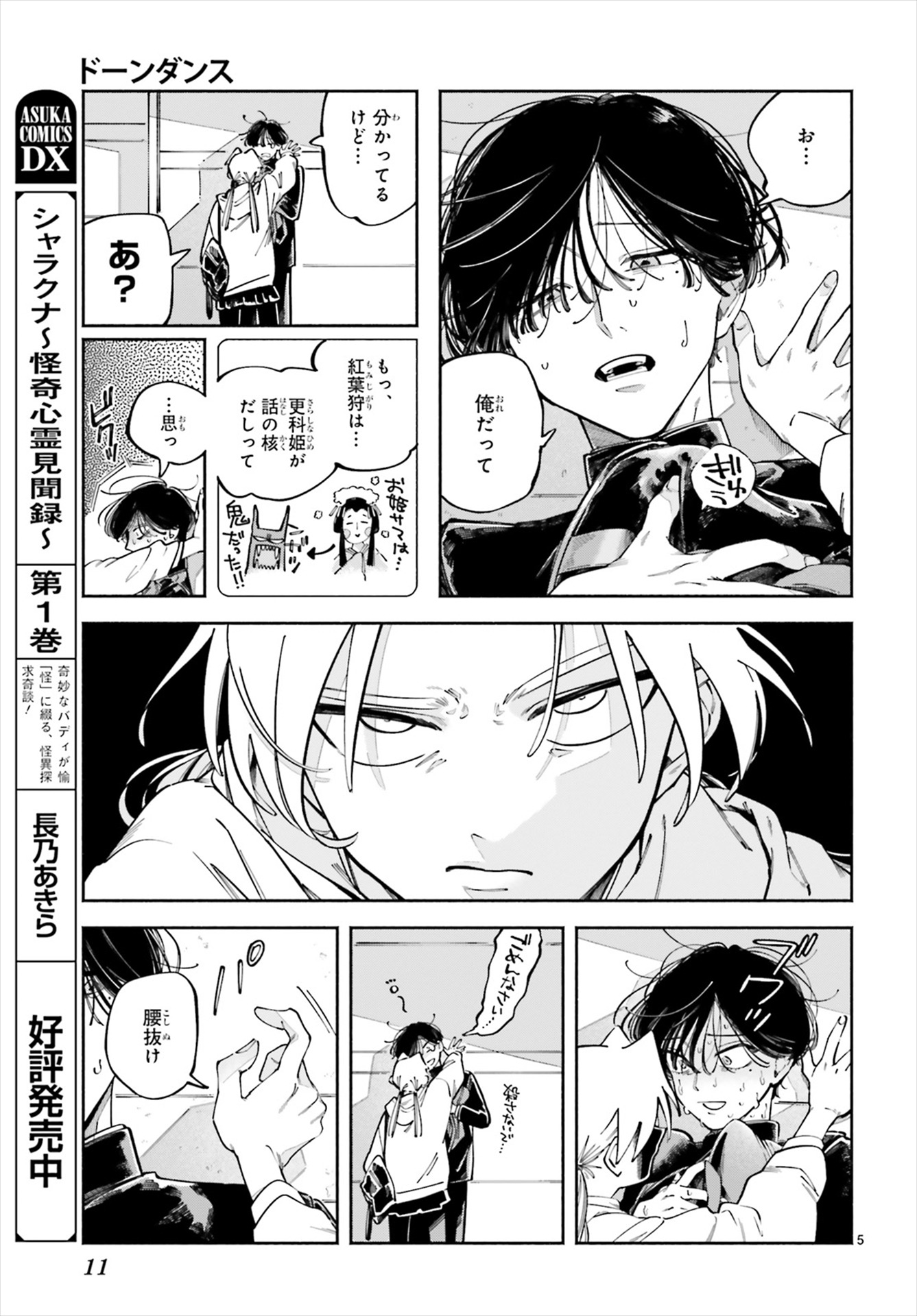 「ドーンダンス」より。