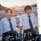 まだ、起きてる?映画「君は放課後インソムニア」特報&ティザービジュアル公開