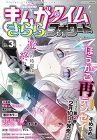 まんがタイムきららフォワード3月号