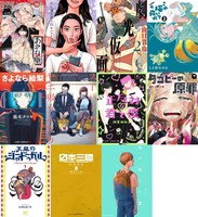 マンガ大賞2023のノミネート11作品。
