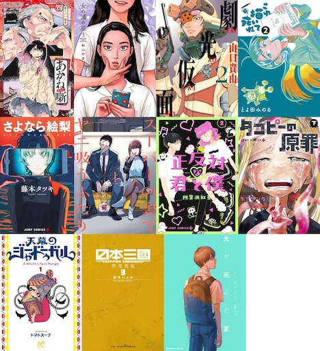 マンガ大賞2023のノミネート11作品。