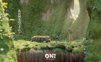 「ONI ～ 神々山のおなり」イメージ